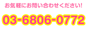お問い合わせはこちら