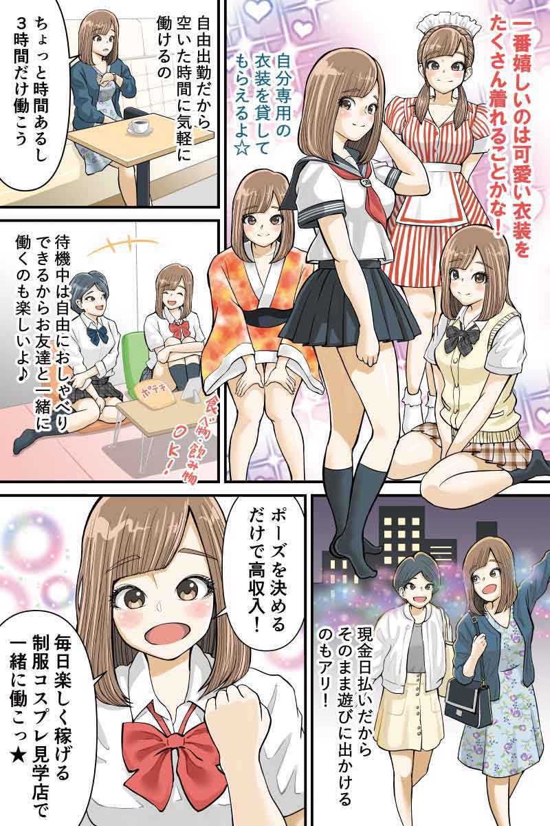 見学クラブの体験マンガ02